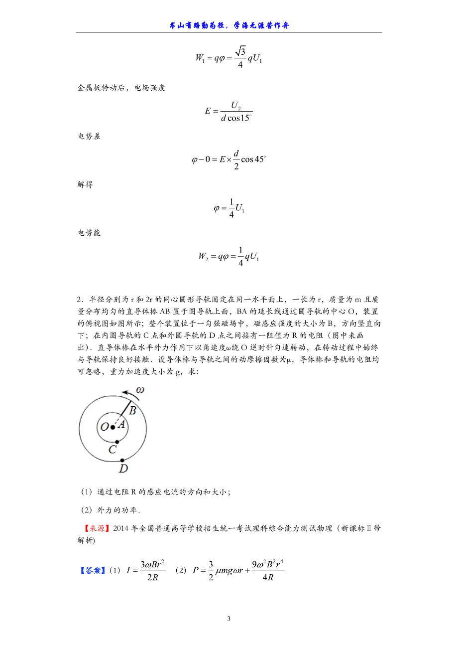 【优选精编】2014全国各地物理高考计算题精选-电磁学综合题（有解析18题）_第3页