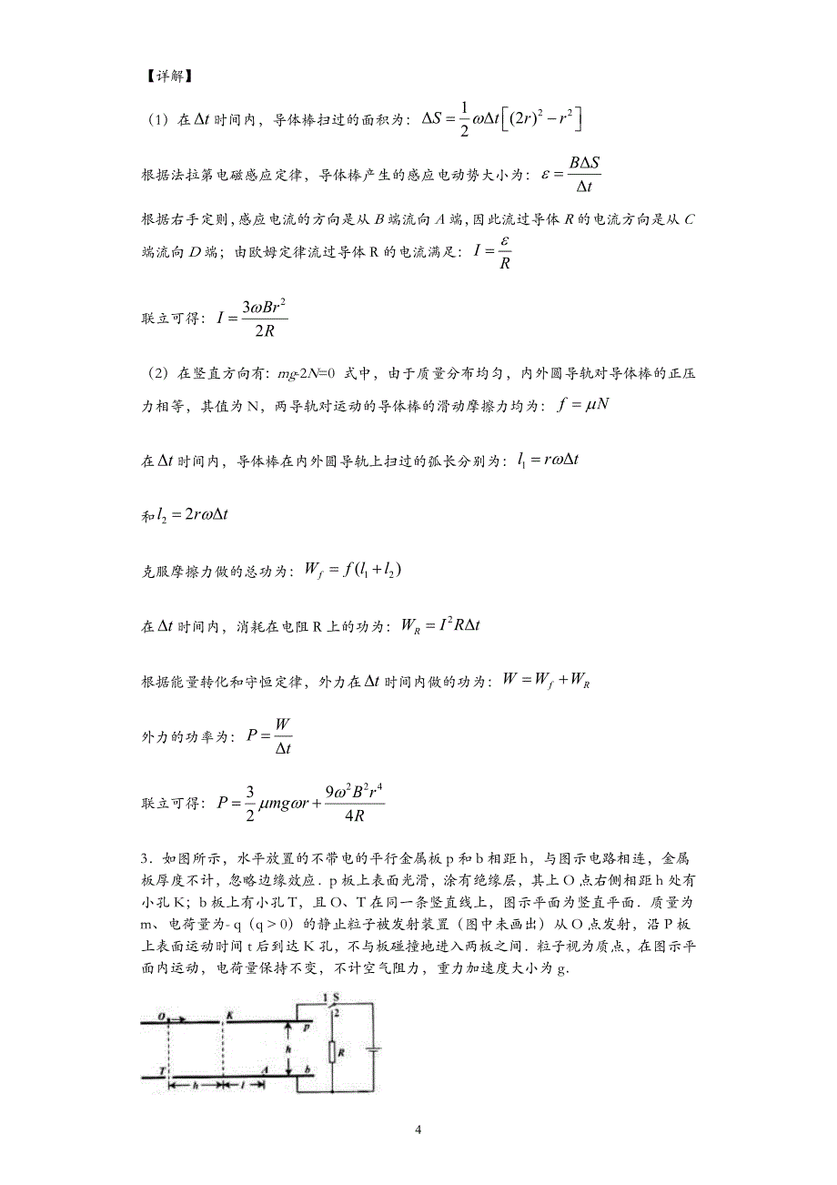 【优选精编】2014全国各地物理高考计算题精选-电磁学综合题（有解析18题）_第4页