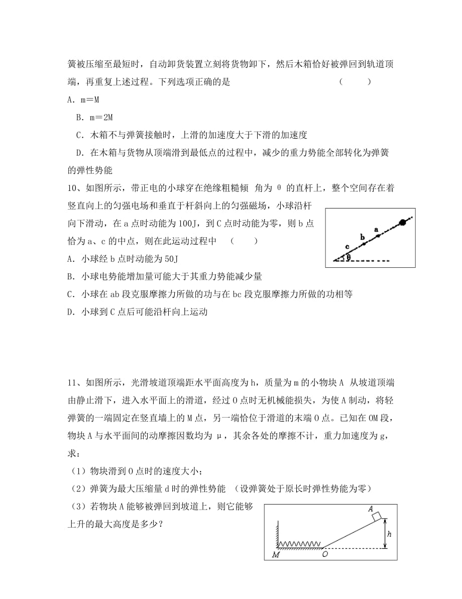 江苏省东海县高三物理一轮复习 功能关系 综合应用习题（学生版）（通用）_第3页