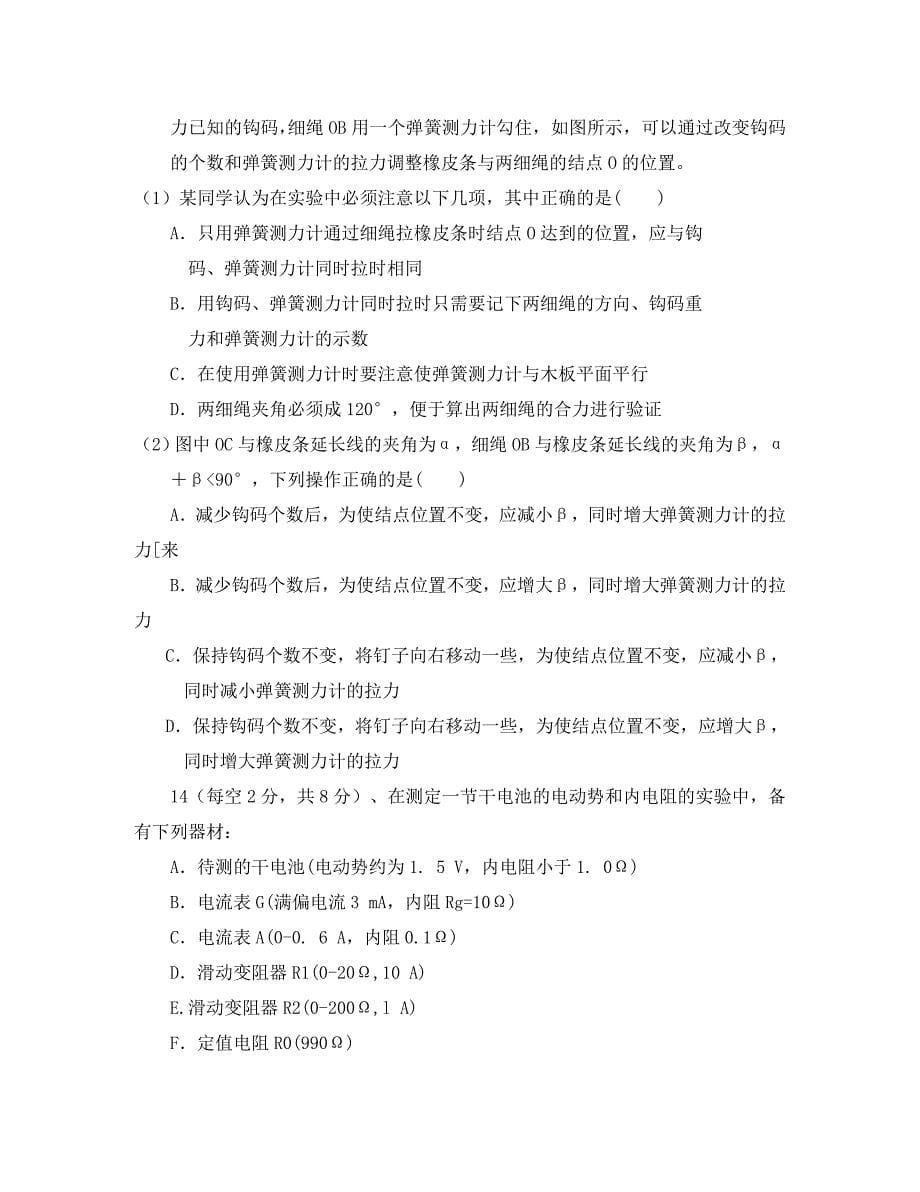 河南省郑州市2020届高三物理上学期第八次周考试题（通用）_第5页