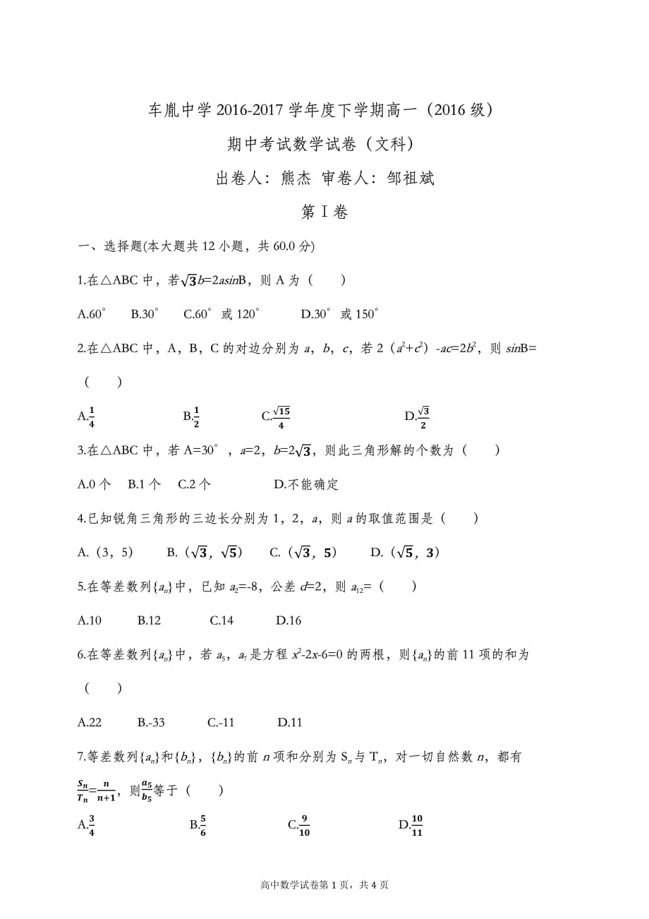 湖北荆州公安高一数学下学期期中文PDF无答案 .pdf_第1页