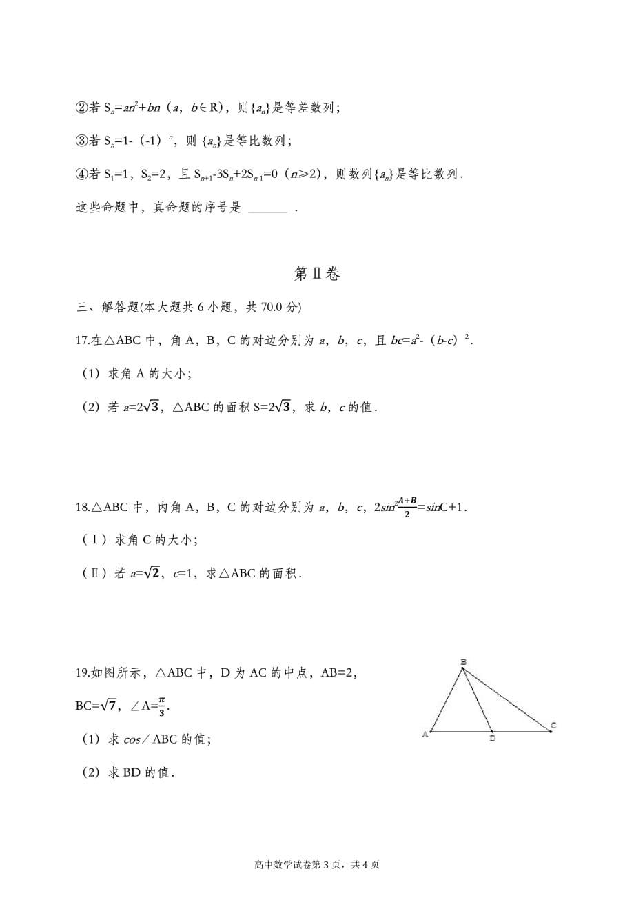 湖北荆州公安高一数学下学期期中文PDF无答案 .pdf_第3页