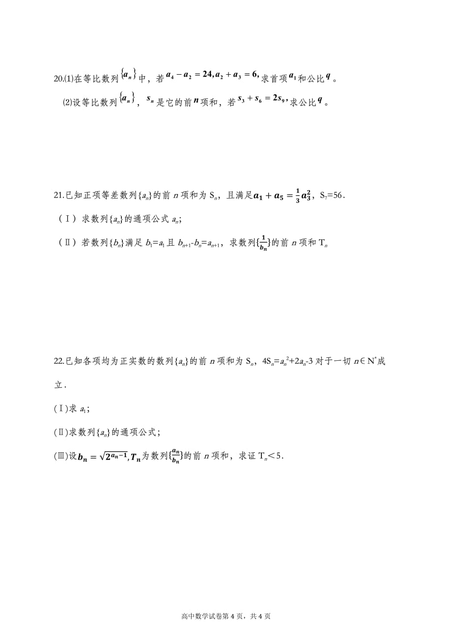 湖北荆州公安高一数学下学期期中文PDF无答案 .pdf_第4页