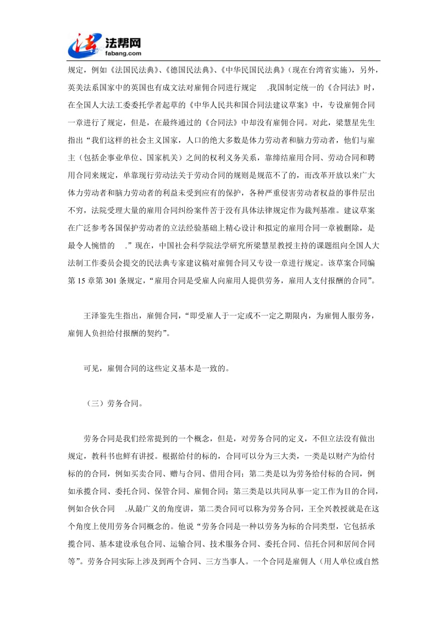 （新劳动法合同）析劳动合同雇用合同与劳务合同的关系_第2页