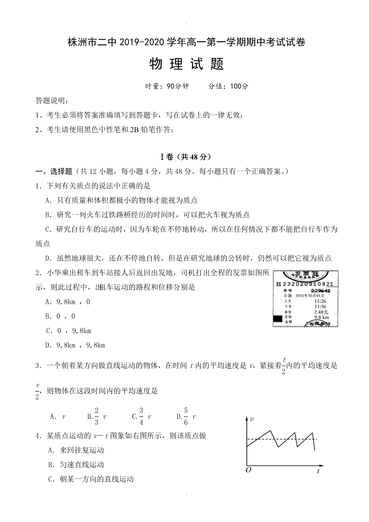 湖南省高一上学期期中考试物理试题_第1页