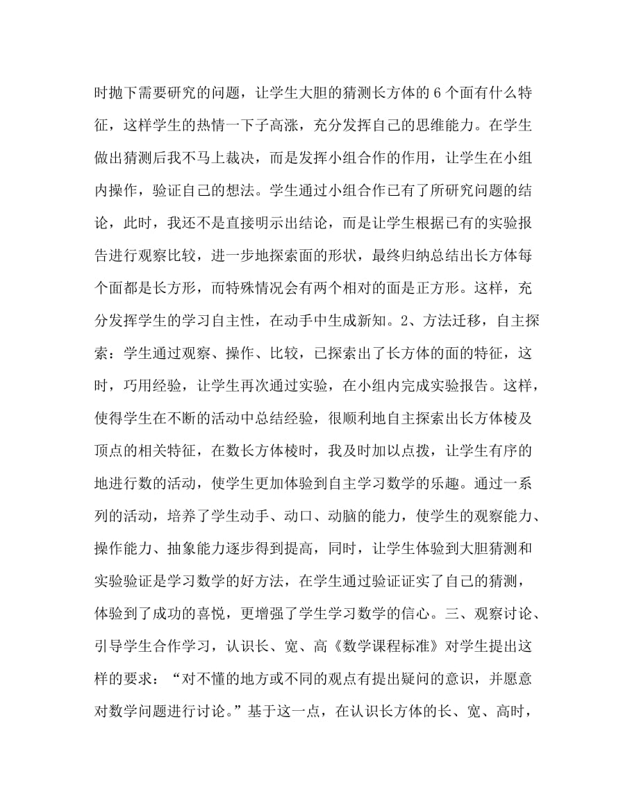 数学（心得）之让动态生成的课堂更加鲜活_第3页