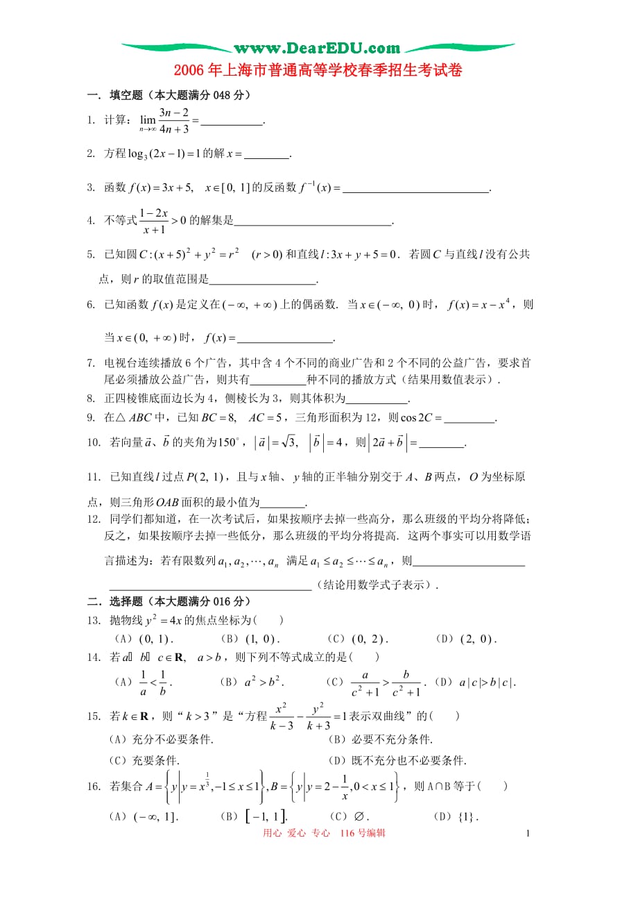 上海普通高等学校春季招生考.doc_第1页