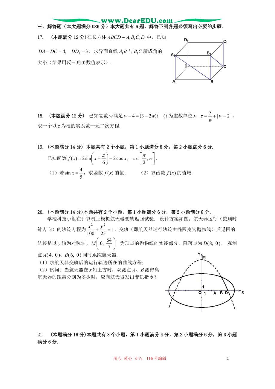 上海普通高等学校春季招生考.doc_第2页