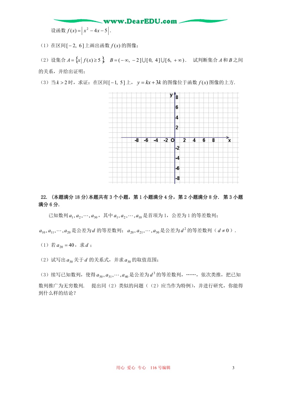 上海普通高等学校春季招生考.doc_第3页