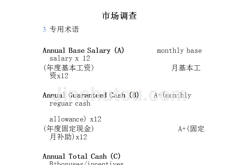 某某公司薪酬调查与设计方法_第4页