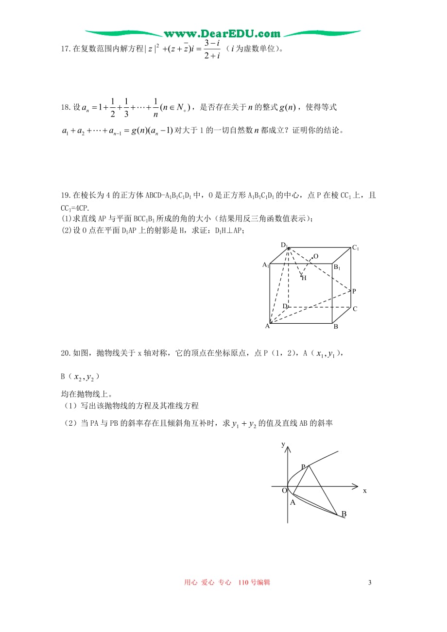 山东德州一中高二数学期末综合题理新课标.doc_第3页