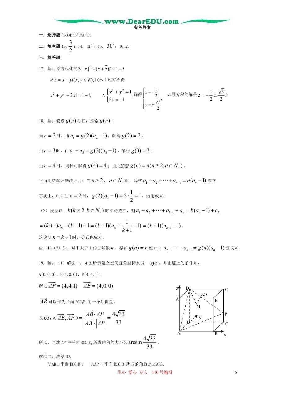 山东德州一中高二数学期末综合题理新课标.doc_第5页