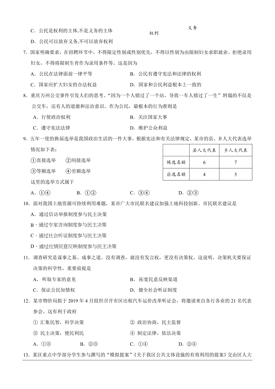 江苏省沭阳县2018-2019学年高一下学期期中调研测试政治试题（含答案）_第2页