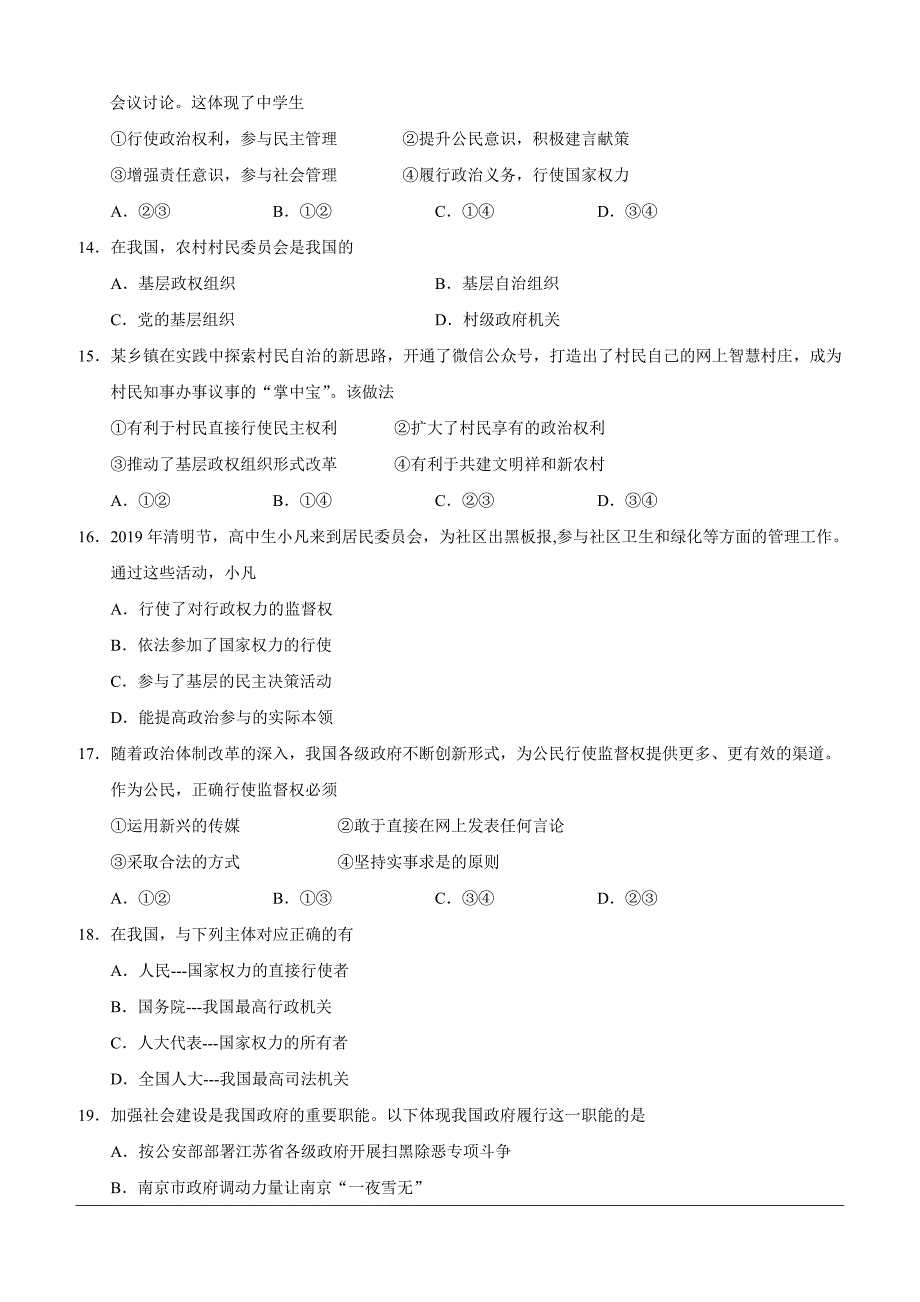 江苏省沭阳县2018-2019学年高一下学期期中调研测试政治试题（含答案）_第3页