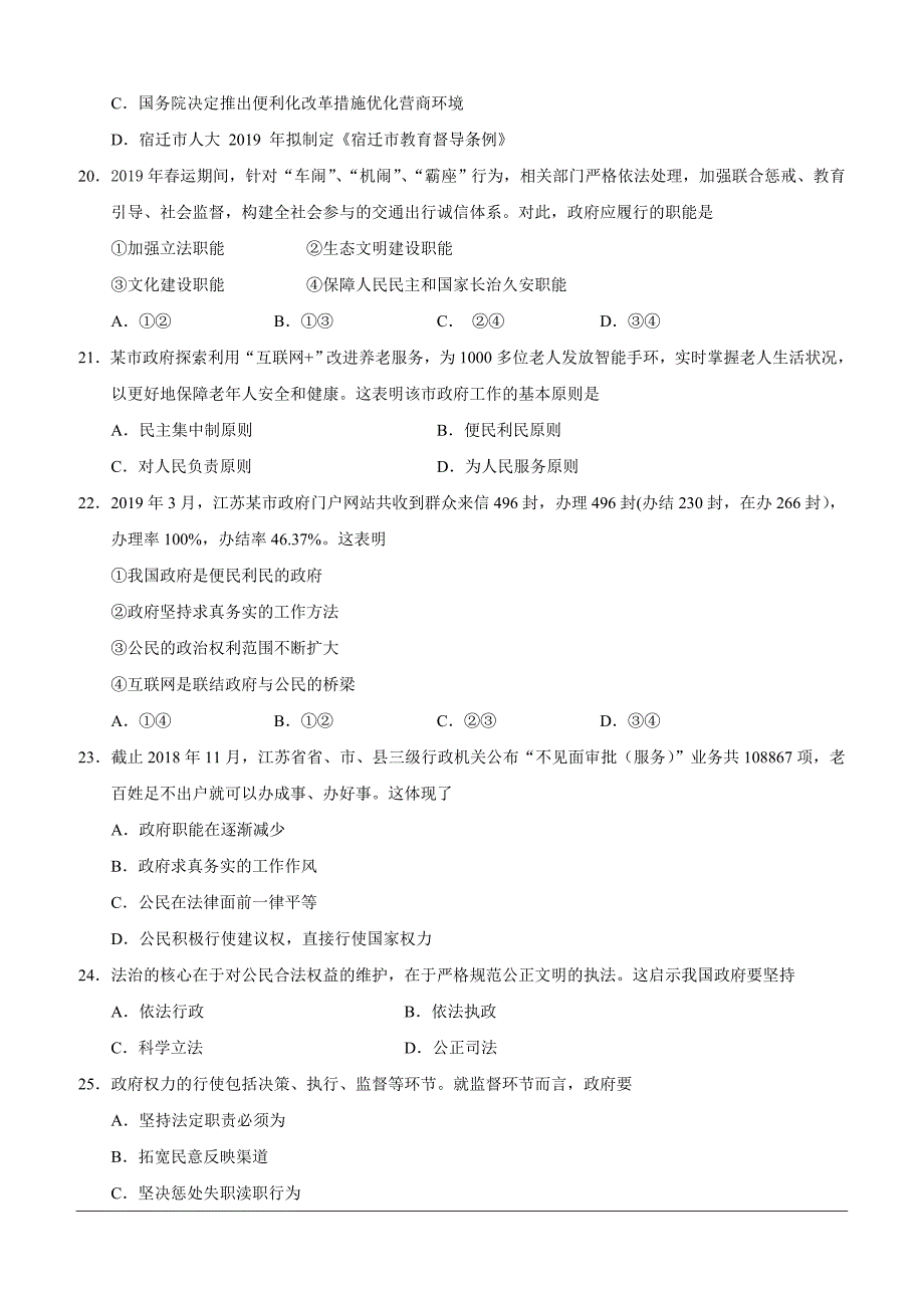 江苏省沭阳县2018-2019学年高一下学期期中调研测试政治试题（含答案）_第4页