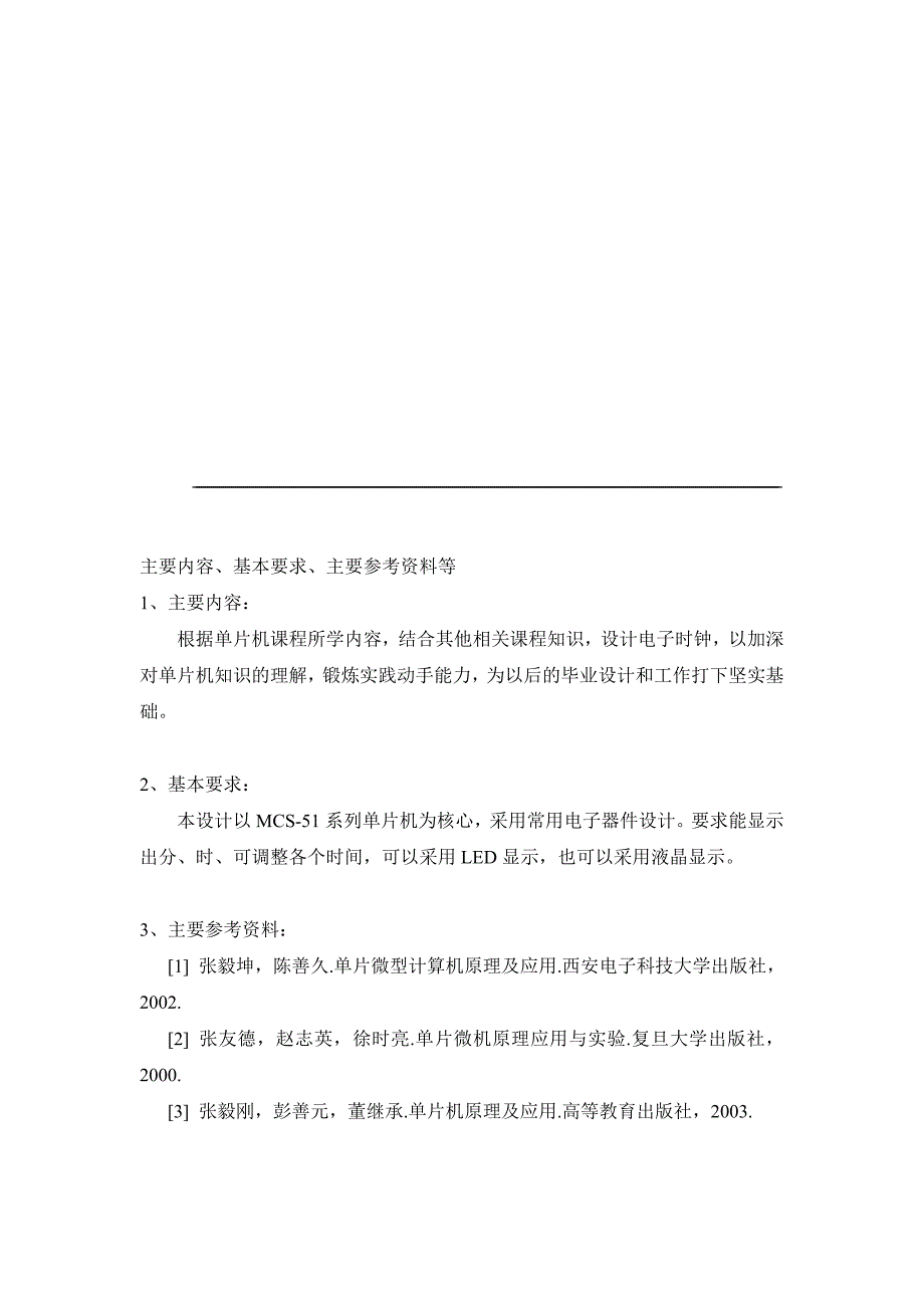 单片机数字时钟设计时分_第2页