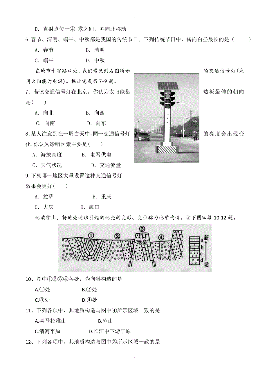 黑龙江省高一地理上册期中模拟考试题_第2页