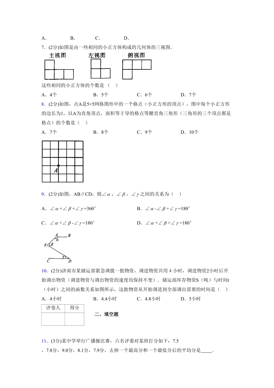 浙教版八年级数学上册期末复习试卷 (657)_第2页