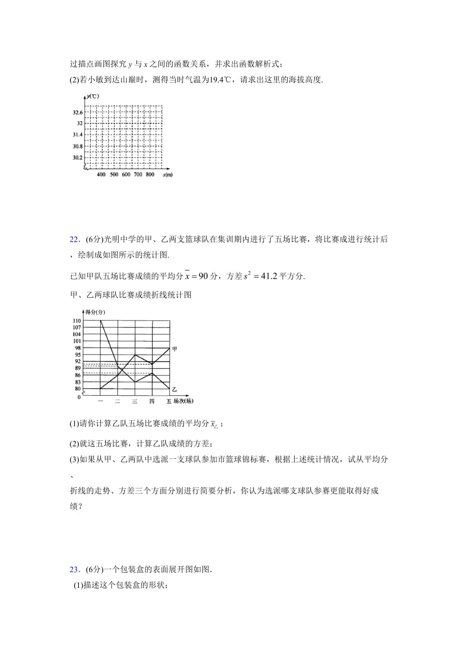 浙教版八年级数学上册期末复习试卷 (657)_第4页