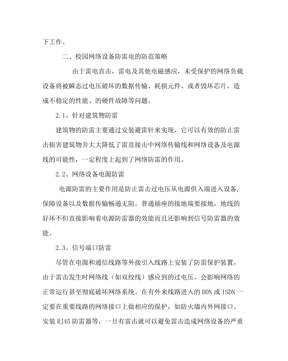 信息技术（心得）之浅谈校园网的安全问题及策略_第3页