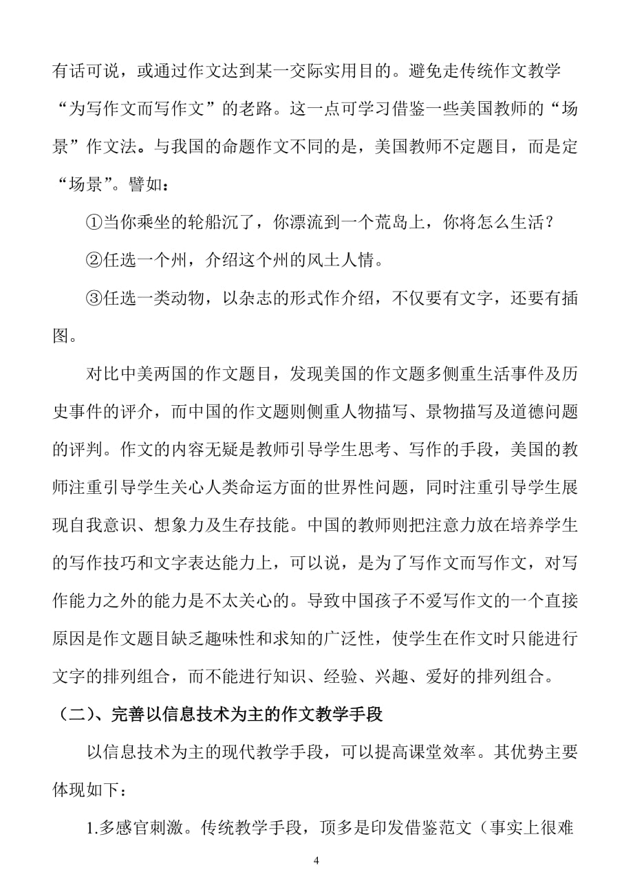 （信息技术）信息技术下的作文教学改革试探_第4页