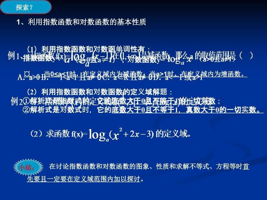 《指数函数和对数函数》复习课.ppt_第5页