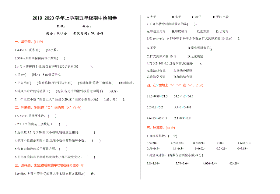 (青岛版(六年制))五年级数学上册期中测试卷(有答案)_第1页