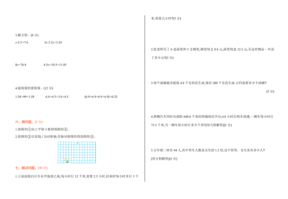 (青岛版(六年制))五年级数学上册期中测试卷(有答案)_第2页