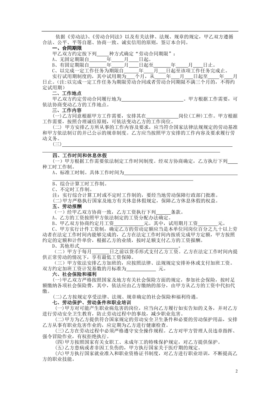 （新劳动法合同）全日制劳动合同书_第2页