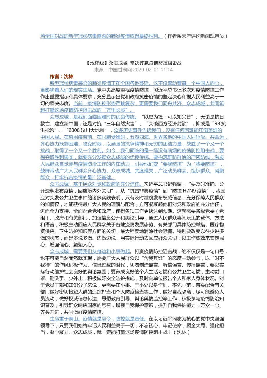 高考热点作文素材积累——抗击疫情、众志成城、彰显中国担当_第4页
