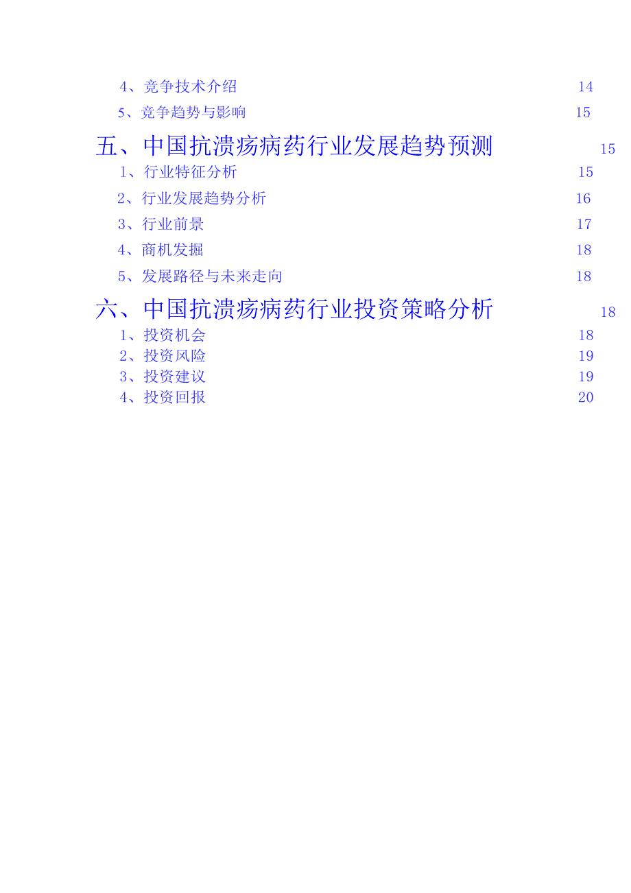 2020年抗溃疡病药行业深度调研分析报告_第3页