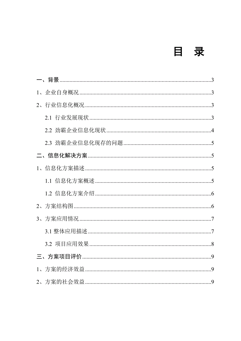 （信息化方案）劲霸男装服装制造行业信息化解决方案_第2页