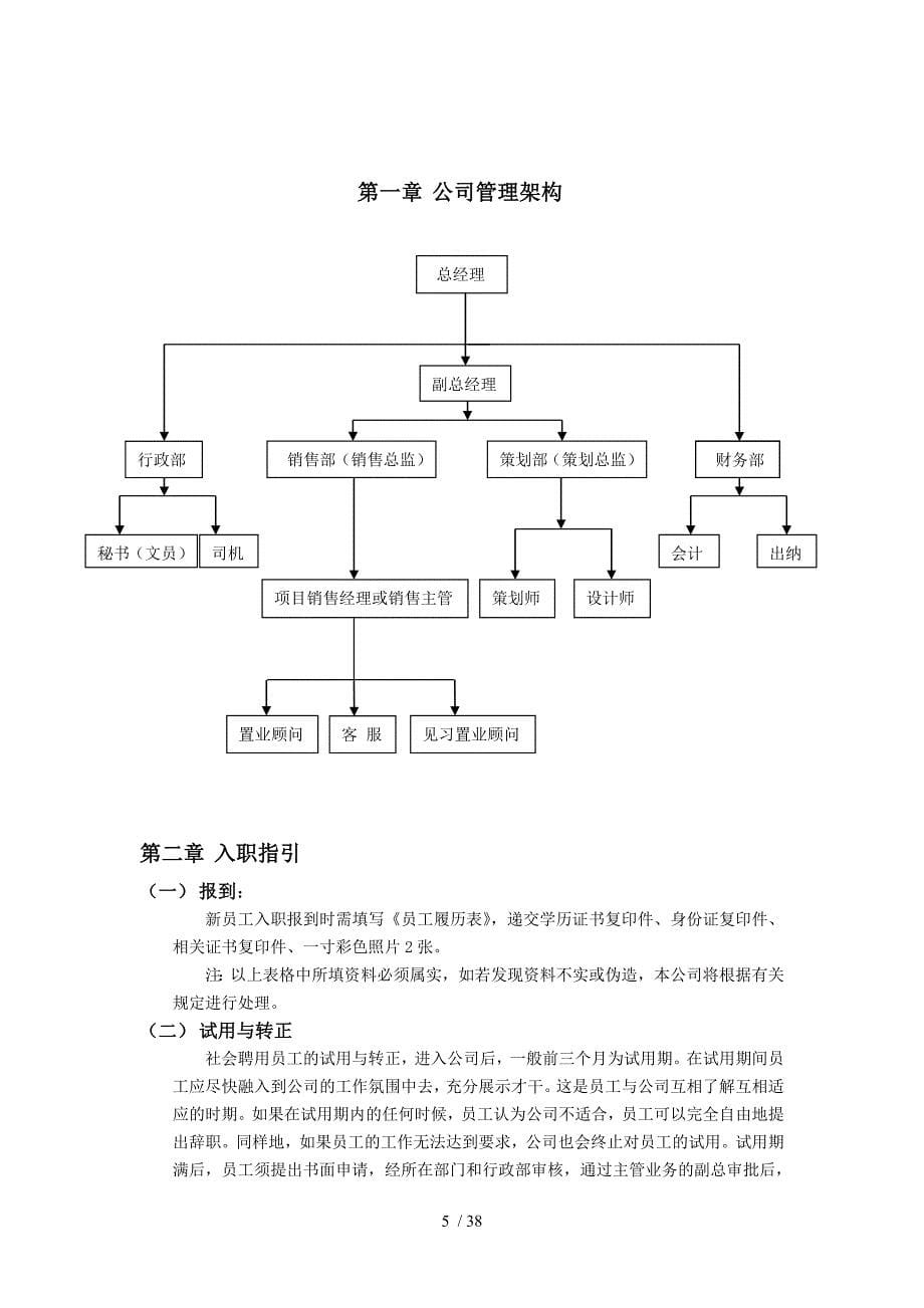 房地产公司制度版本_第5页