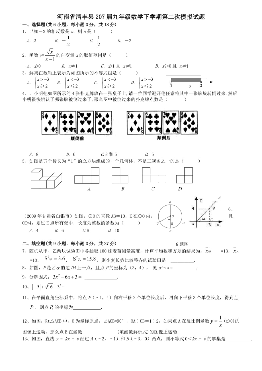 河南省清丰县2017届中考第二次模拟数学试题（含答案）_第1页