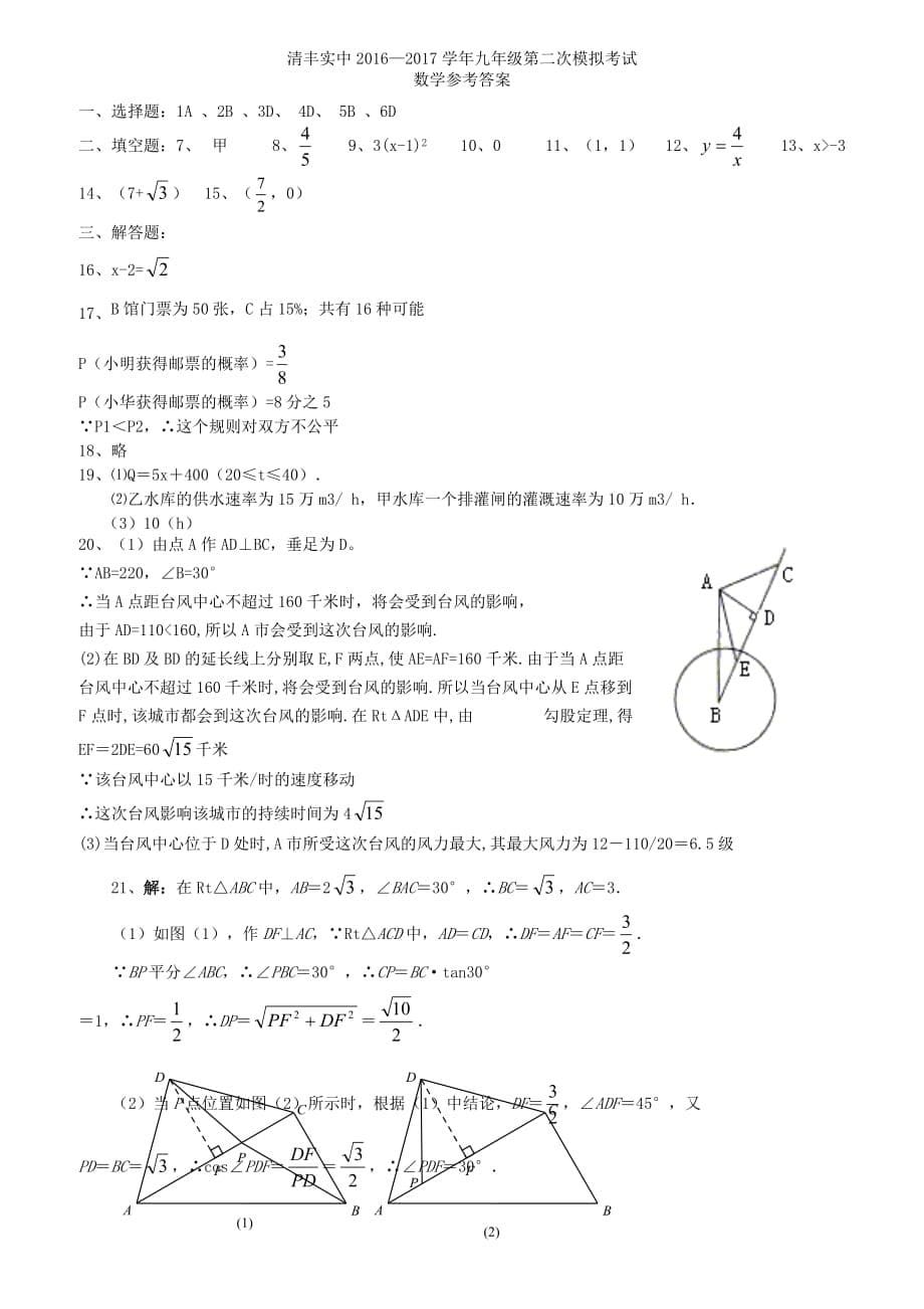 河南省清丰县2017届中考第二次模拟数学试题（含答案）_第5页