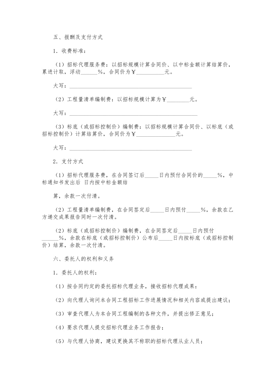 工程建设项目四川省招标代理合同范本_第3页