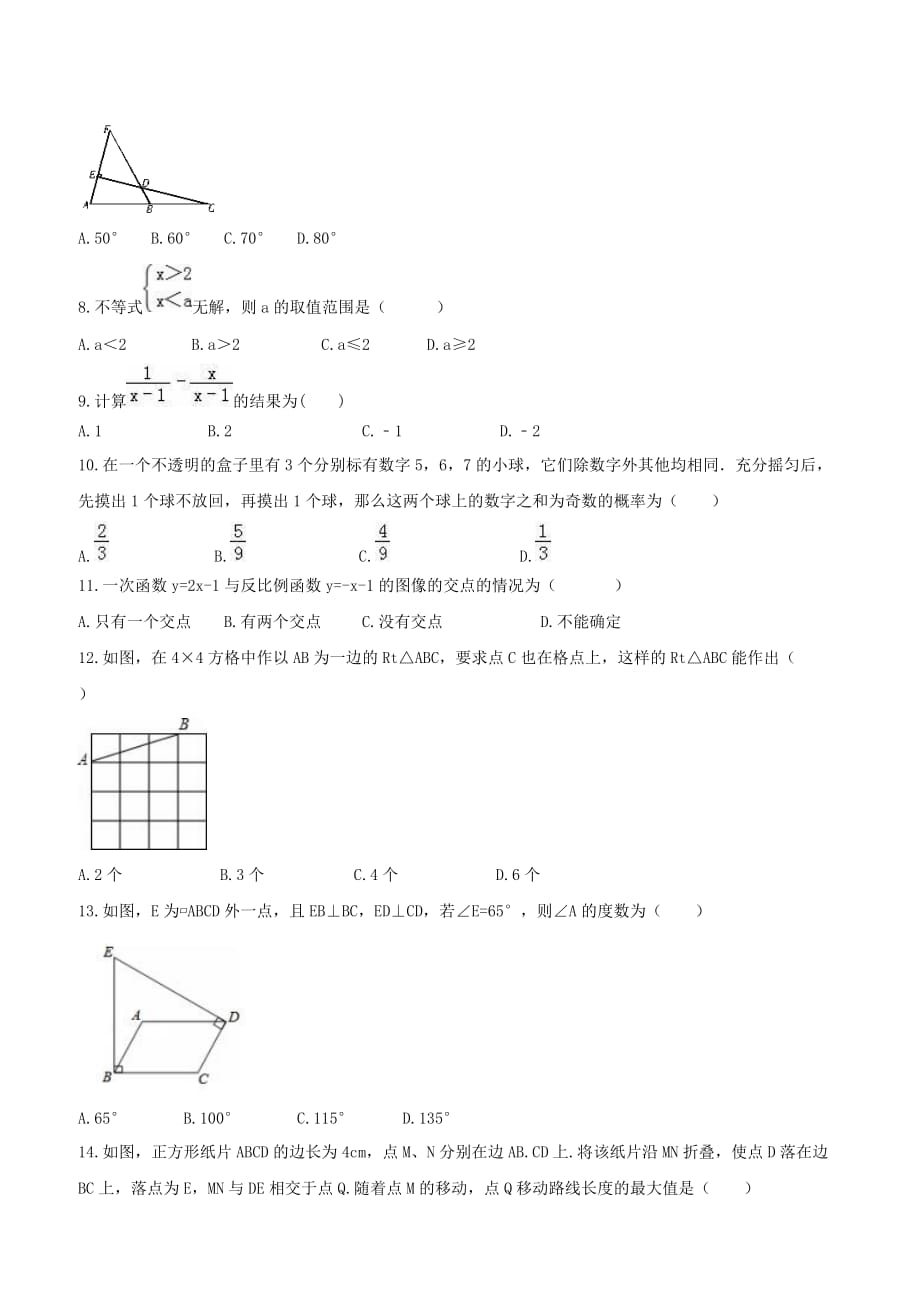 海南省海口市秀英区2019年中考数学模拟预测试卷（3）（含答案）_第2页