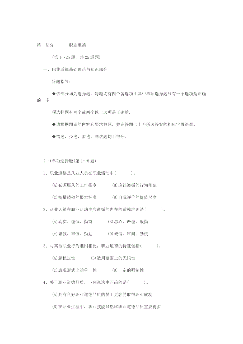 企业人力资源管理师三级2011年5月真题及答案_第2页