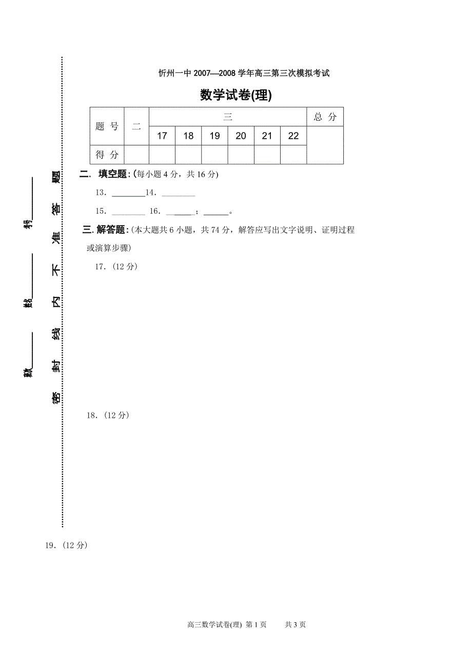 山西高三第三次月考数学理.doc_第5页