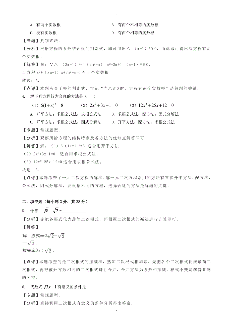 上海市嘉定区八年级上期中数学试卷(有答案)_第2页