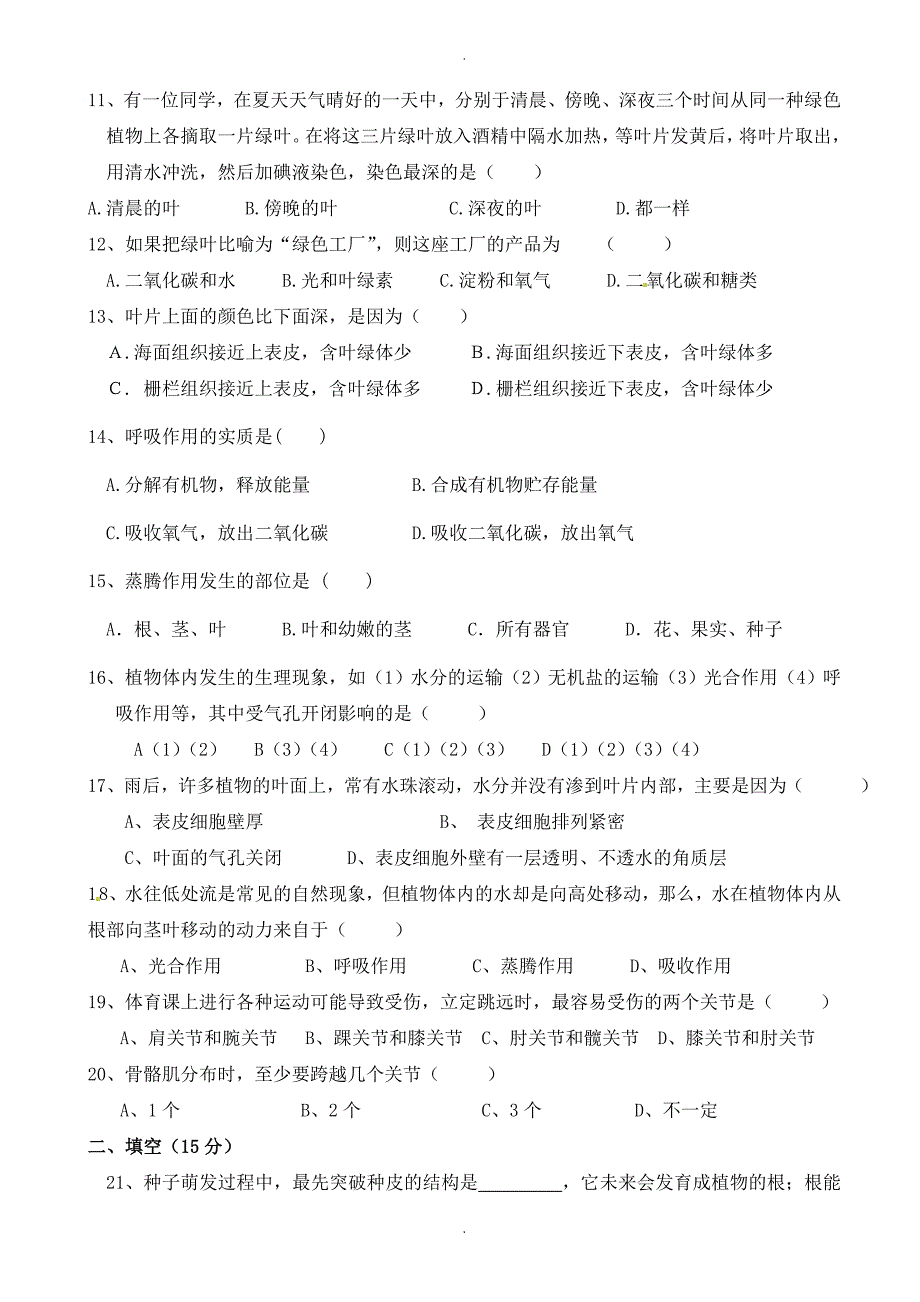 重庆市江津区三校八年级上学期期中联考生物试题(有答案)_第2页