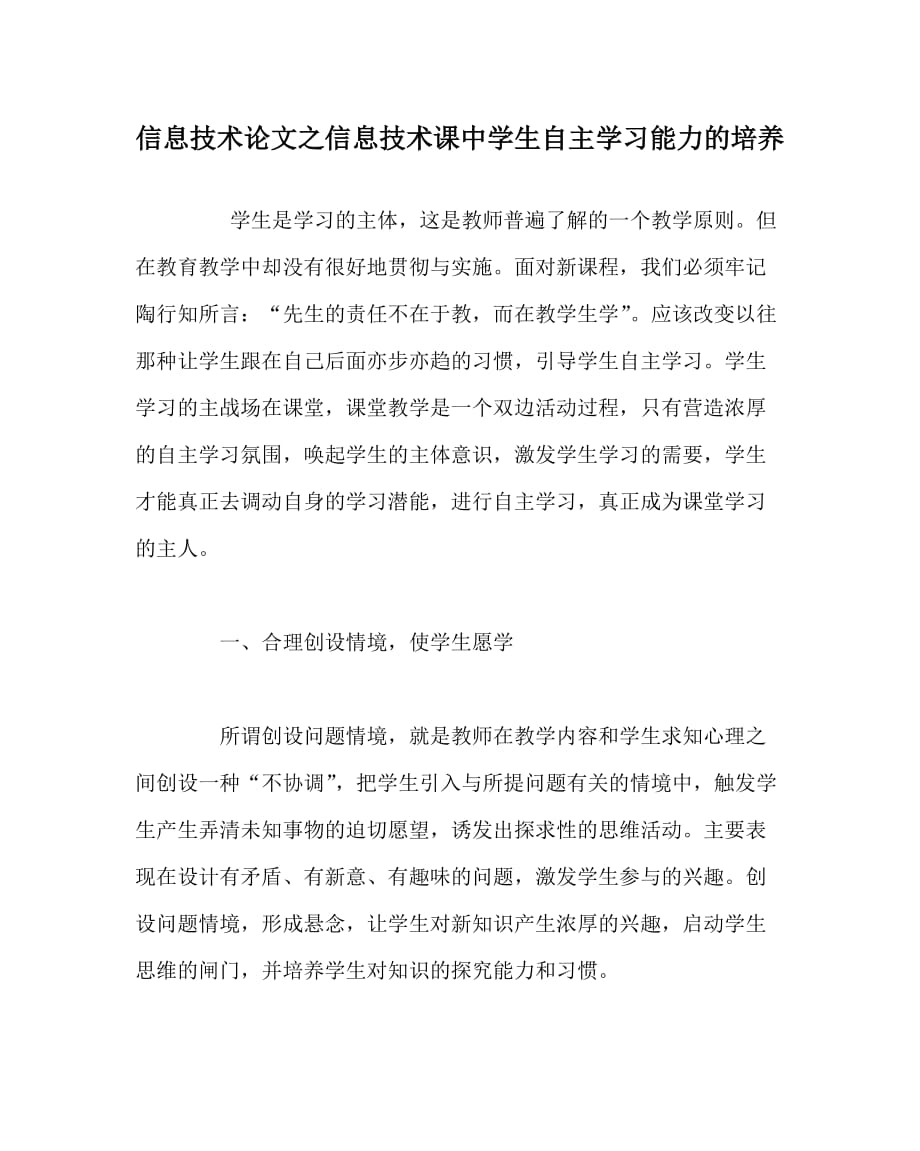 信息技术（心得）之信息技术课中学生自主学习能力的培养_第1页