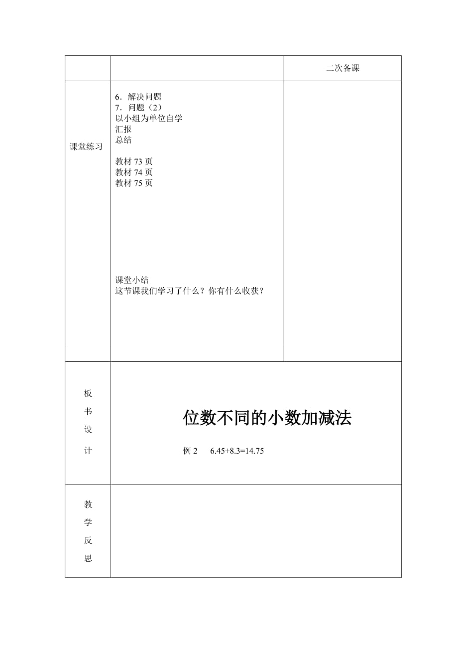 第六单元 小数的加法和减法第2课时例2位数不同的小数加减法 人教版四年数下册_第2页