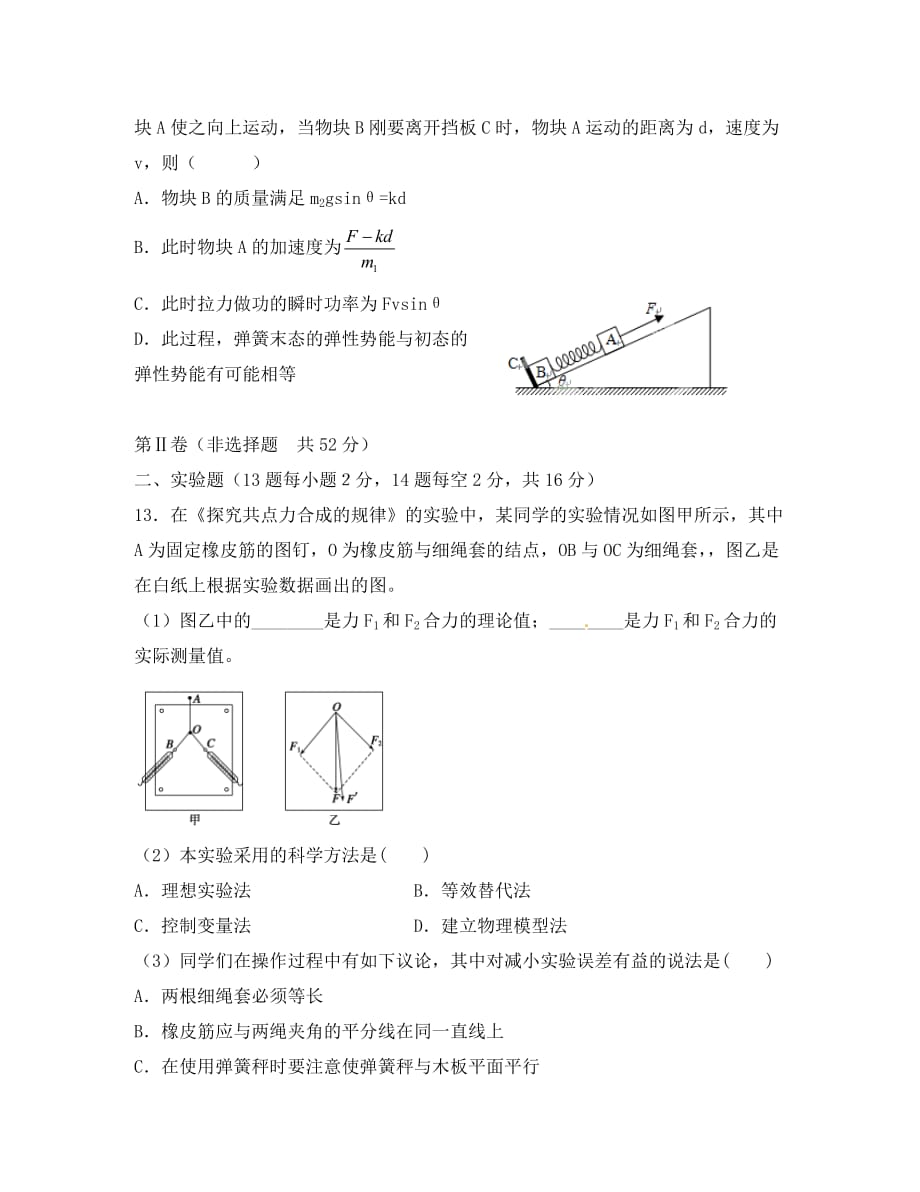 山东省2020届高三物理上学期第一次学习检测试题（通用）_第4页