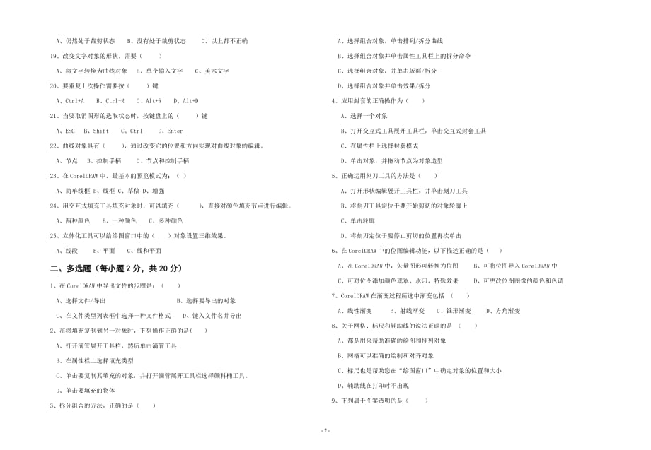 《CoreldrawX6基础与案例教程》期末考试试题_第2页