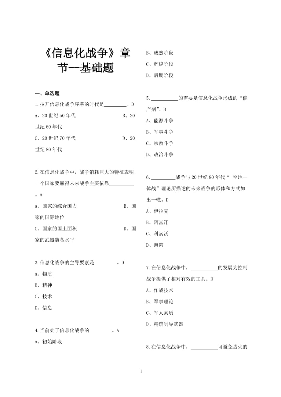 （信息化知识）信息化战争章节_第1页