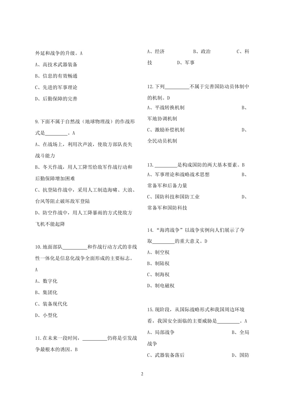 （信息化知识）信息化战争章节_第2页