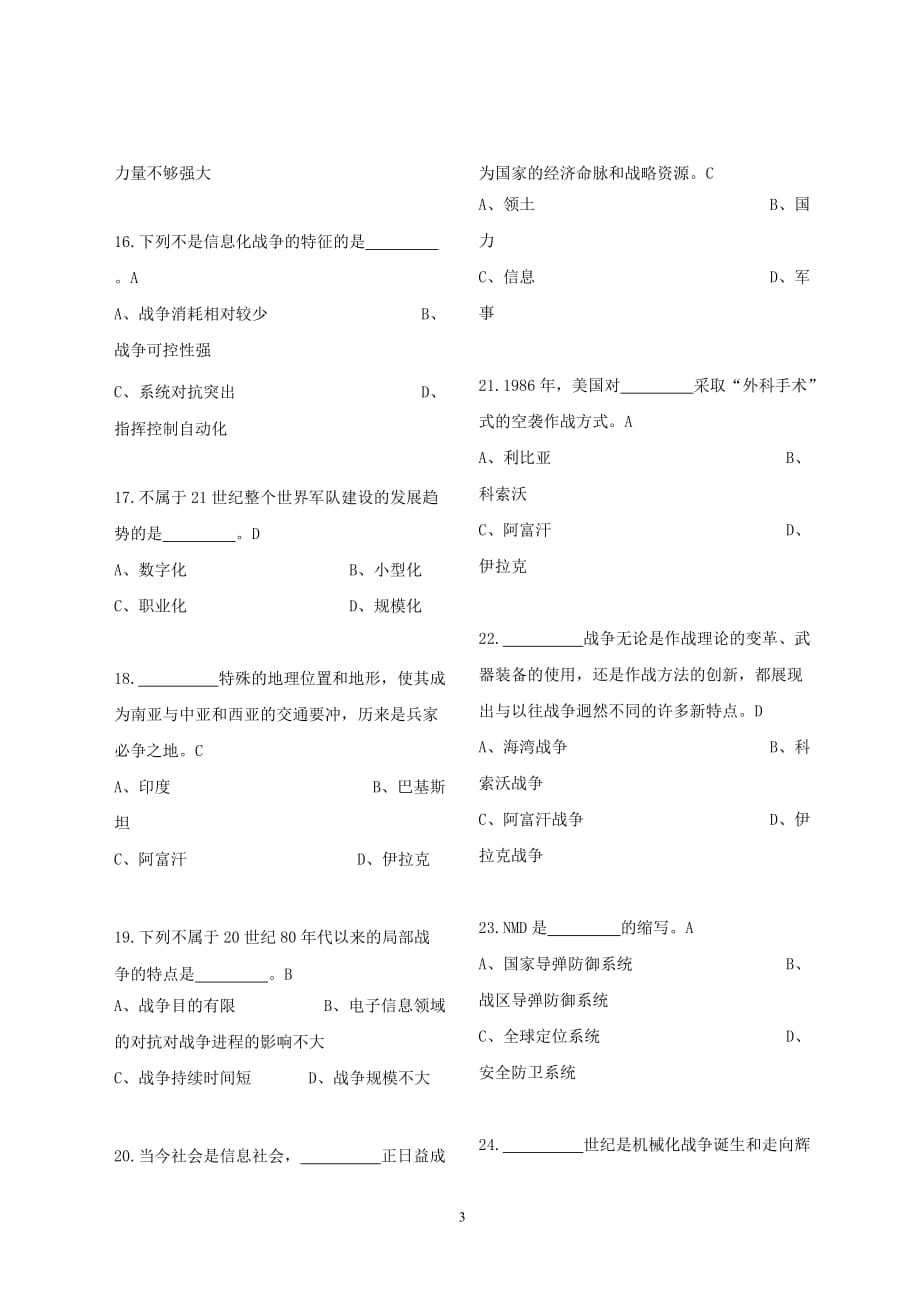 （信息化知识）信息化战争章节_第3页