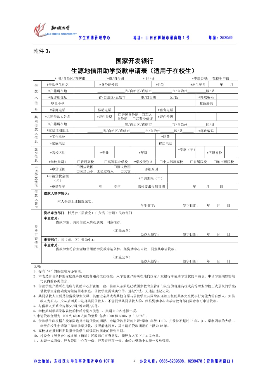 （信用管理）国家开发银行生源地信用助学贷款申请表(适用于在校生)_第2页