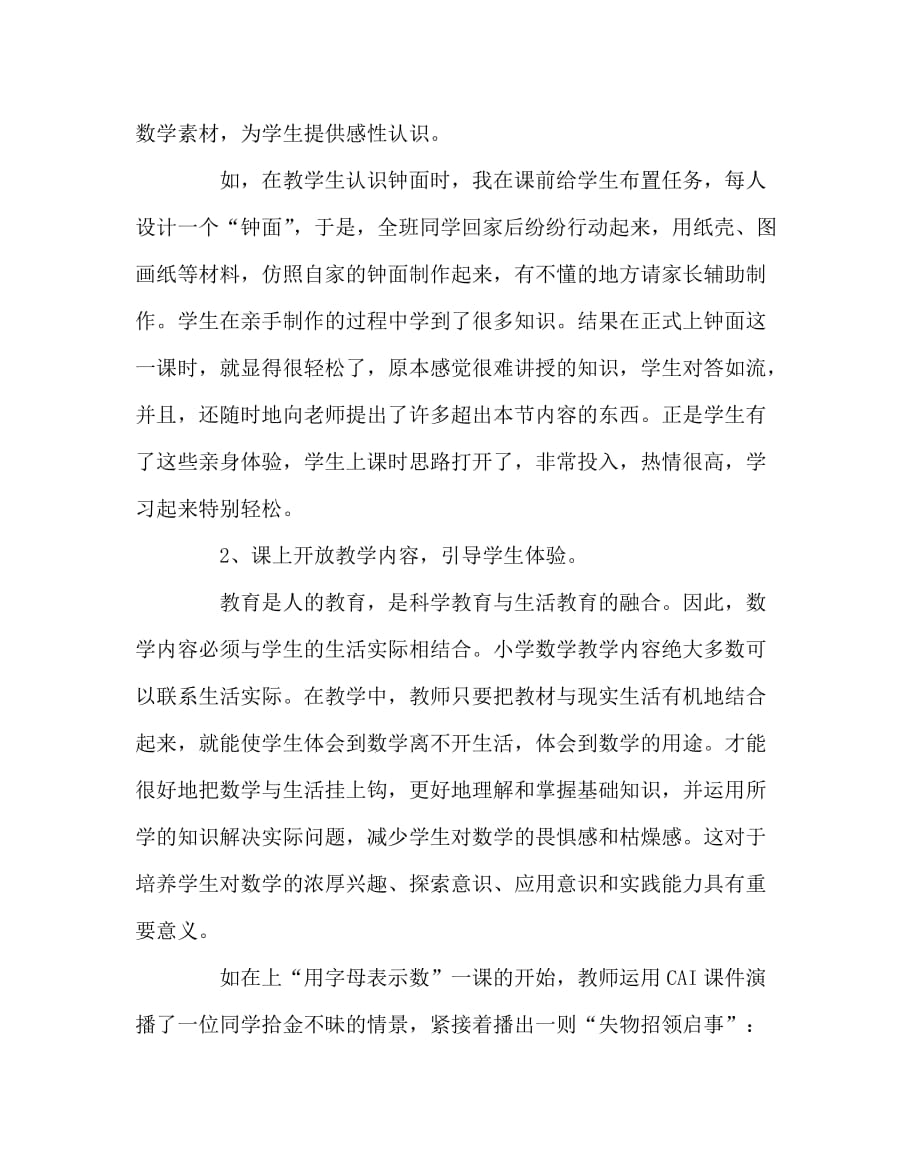 数学（心得）之体验学习实现小学生数学学习方式的改变_第2页